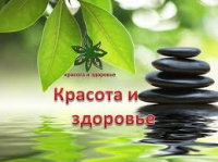 Красота та здоров'я