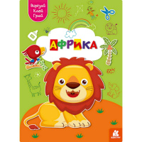 Альбом с шаблонами Вырезай. Клей. Играй «Африка» 1747007, 16 страниц