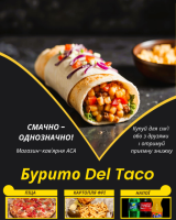 Бурито Del Taco