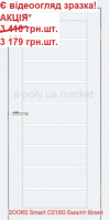 Двері міжкімнатні DOORS Smart С018G Емаліт білий ПВХ скло сатин АКЦІЯ!
