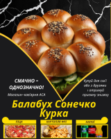 Балабух Сонечко Курка