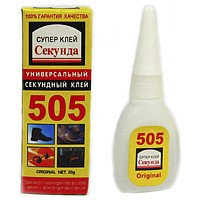 Супер клей секунда 505 (20 гр)