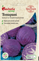 Капуста червоноголова Топарані, 0,5 г. СЦ Традиція