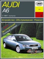 Audi A6 Руководство по ремонту 1997-2001 Арус, бензиновые и дизельные двигатели