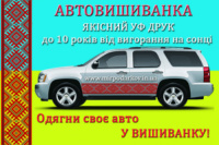 Автовишиванка орнамент АВ033 15на100см