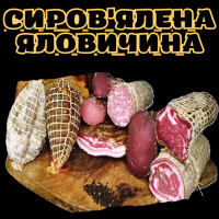 Сиров'ялена яловичина