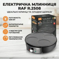 Електрична млинниця для панкейків і оладок RAF R.2508 1200Вт на 4 млинці з антипригарним покриттям