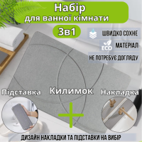 Набор для ванной комнаты и душа коврик для ног,подставка,накладка-коврик на раковину,цвет светло-серый