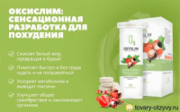 Новинка  OxySlim - Шипучие таблетки для похудения (ОксиСлим)