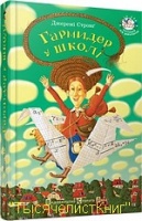 КНИГИ Стронга Джереми (укр. яз.)