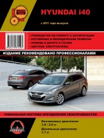 Hyundai i40 (Хундаи i40). Руководство по ремонту, инструкция по эксплуатации.