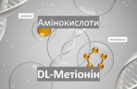 DL-Метіонін - амінокислоти