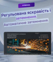 TX200L Скло захисне для зварювання автоматичне затемнення хамелеон 108*50 мм з регулюванням DIN 3/9/11/13 для зварювання справжньо