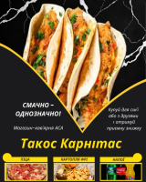 Такос Карнітас