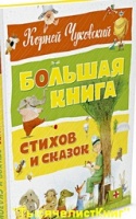 КНИГИ Чуковского К.