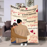 Плед 3D с пожеланиями для любимого Возлюбленному Уютные объятия 4384_B 17835 135х160 см