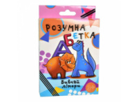 Гра Strateg навчальна РОЗУМНА АБЕТКА
