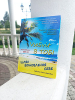 «VseSvit в тобі» - трансформаційна книга, яка змінить ваше життя! Мотивація, підтримка себе та конкретні Дії.