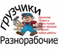 Услуги разнорабочих на любые виды работ. по всех районах киева Услуги разнорабочих на любые виды работ. по всех районах киева