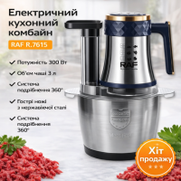 Кухонный комбайн на 3л из нержавеющей стали с системой измельчения 360°​​​​​​​ RAF R.7615 300W