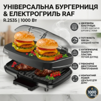 Электрическая бургерница с двусторонним нагревом и антипригарными пластинами RAF R.2535 1000W