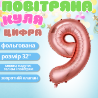 Воздушный шар в виде цифры 9 розовое золото,32 дюйма, фольгированый, для праздника дня рождения,годовщин