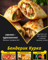 Бендерик Курка