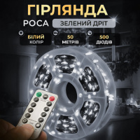 Гірлянда Роса нитка 500 LED довжина 50 м з пультом від мережі зелена, білий