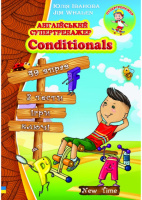 Англійський супертренажер Conditionals. (New Time)