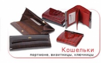 КОШЕЛЬКИ ЖЕНСКИЕ