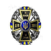 Нагрудний знак «За Україну, За її Волю-АТО 2016»