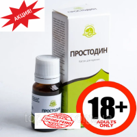 Капли от простатита Простодин,Эффективное лечение простатита