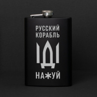 Фляга «Русский корабль»