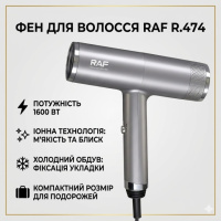 Фен для волос с ионизацией на 2 скорости и 3 температурных режима RAF R.474 1600Вт