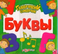 Буквы.