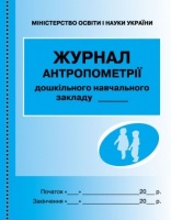 Журнал антропометрії