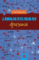 КНИГИ Перельмана на русском