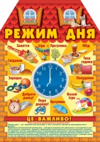 0800. Інформаційні стенди для ДНЗ «Режим дня» (Ширмочка)