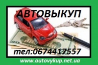 Автовыкуп Иваничи, Иванычи та Камень-Каширский