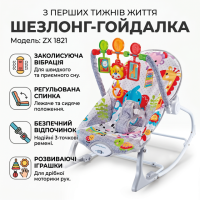 Детский шезлонг-качалка с вибрацией и игрушками ZX 1821