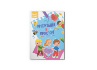 Smart Start. Орієнтація в просторі