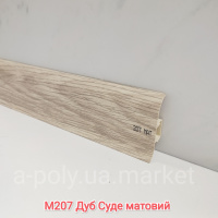 Плінтус пластиковий CEZAR Premium Дуб Суде матовий M207 (W-PC-PR-M207)