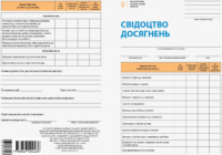 НУШ Свідоцтво досягнень учня 1 класу. (Табель). (Ранок)