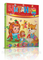 Читання по складах. (Завтра в школу).