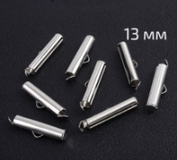 Концевик «трубочка» / 13*4мм/ Сталь / 1 шт