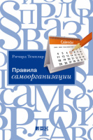 Правила самоорганизации. Как все успевать, не напрягаясь