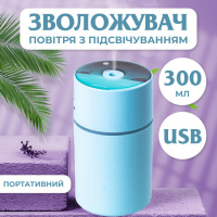 Увлажнитель воздуха для дома портативный USB 450 мл с подсветкой Голубой