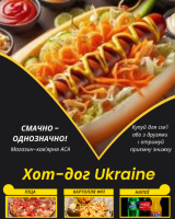 Хот-дог Ukraine