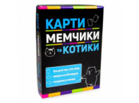 Гра Strateg настільна КАРТИ МЕМЧИКИ ТА КОТИКИ