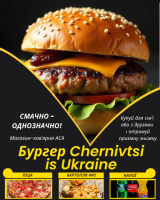 Бургер Chernivtsi is Ukraine